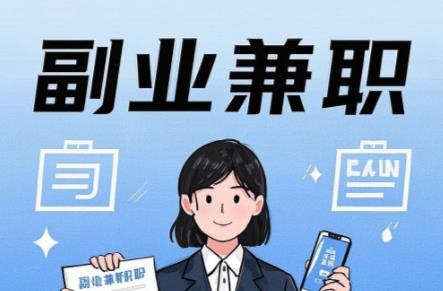 江西在手机上可以做哪些副业赚钱？